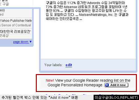 Google Reader의 개인화페이지 모듈 추가 아이콘