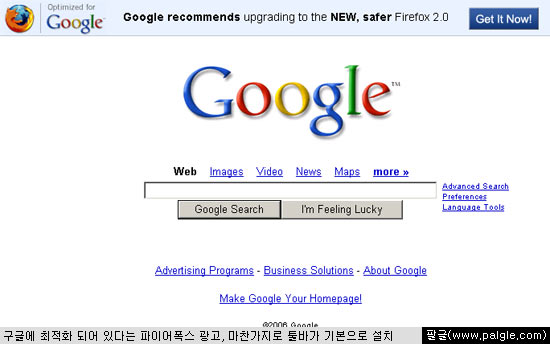 구글에 최적화 된 파이어폭스2