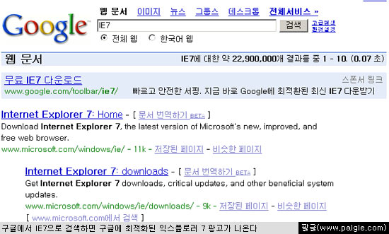 구글에서 IE7로 검색할 때의 자체 광고 노출 화면
