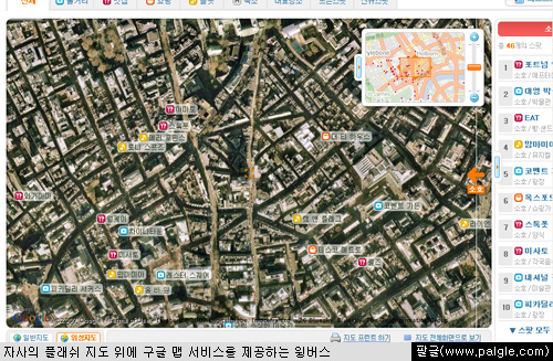 구글 맵을 해킹한 서비스 중 하나인 윙버스