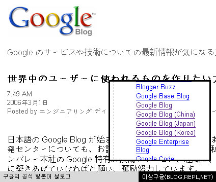 구글의 공식 일본어 블로그
