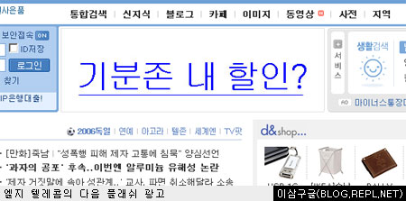 Daum.net에 선보인 플래시 광고