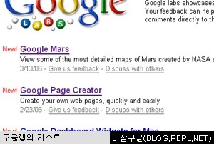 구글랩에 업데이트 된 구글 화성