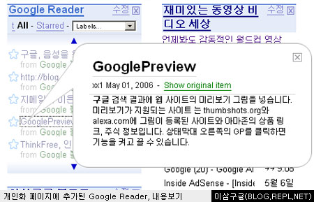 개인화 페이지에서 본 Google Reader