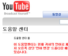 유튜브, 한국어 도움말