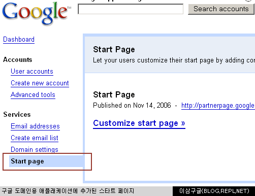 스타트페이지가 추가된 구글 도메인용 어플리케이션