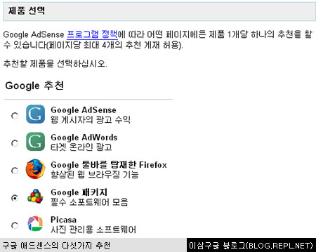 구글 애드센스 추천에 구글 패키지 추가