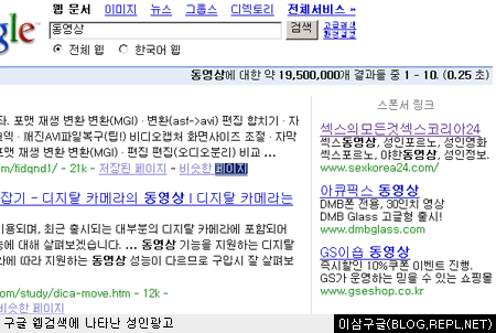 구글 내의 성인광고