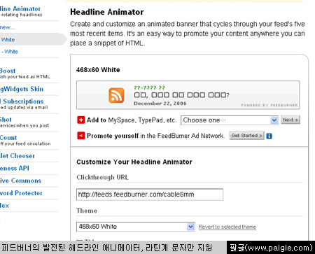 피드버너의 헤드라인 애니메이터, 한글은 지원되지 않는다