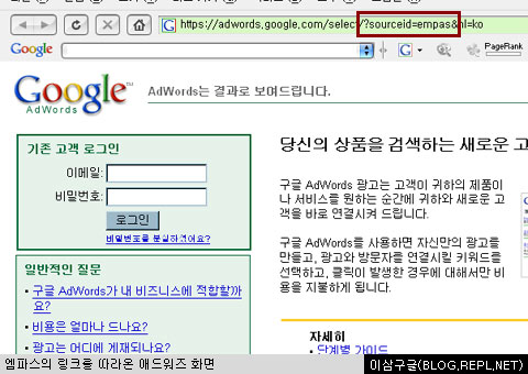 엠파스의 링크를 따라온 애드워즈