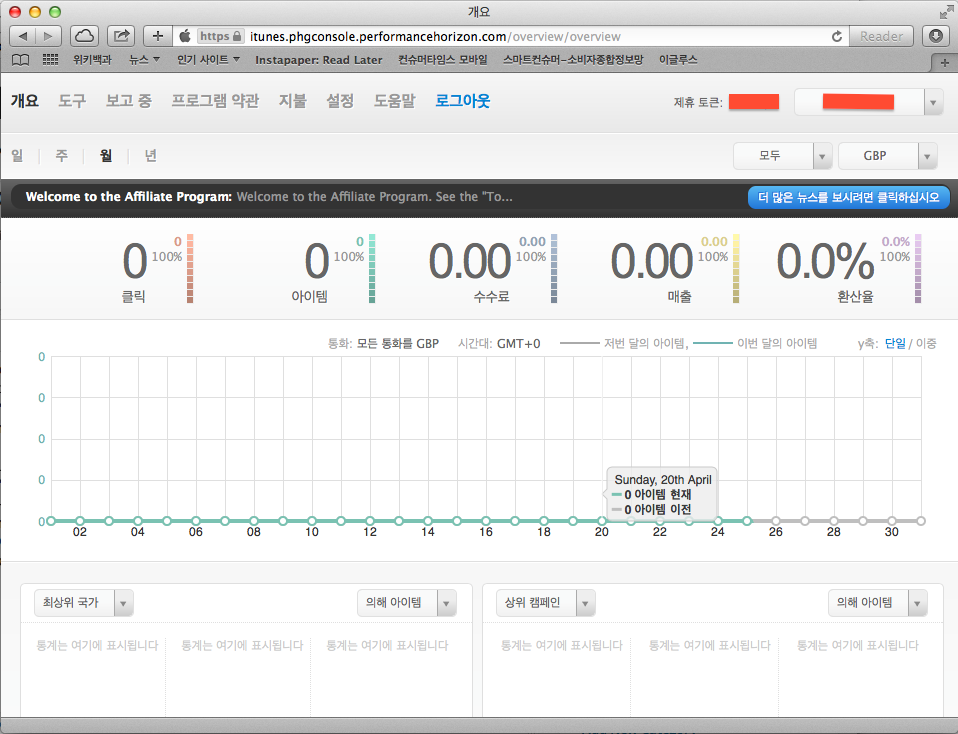 애플 애필리에이트 관리자 화면