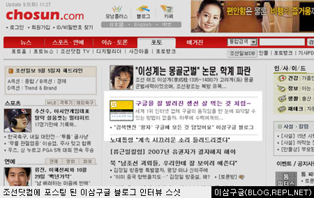 조선닷컴에 포스팅 된 팔글 블로그의 인터뷰