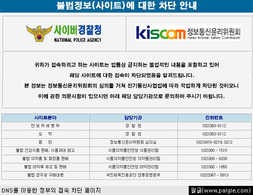 정부의 접속 차단시 노출되는 페이지