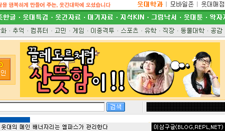 웃긴대학 광고는 엠파스가 관리