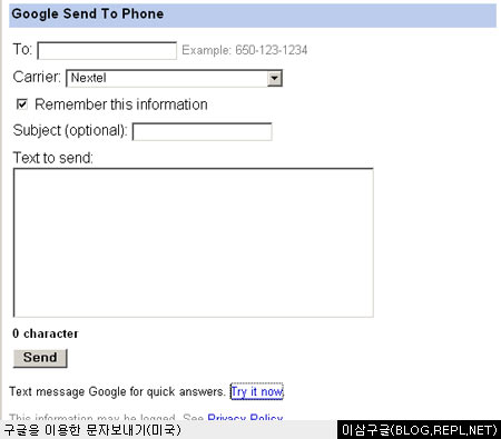 구글을 이용한 무료 문자 보내기