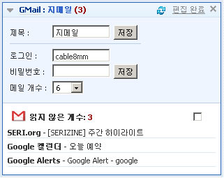 넷바이브에 추가된 구글 메일