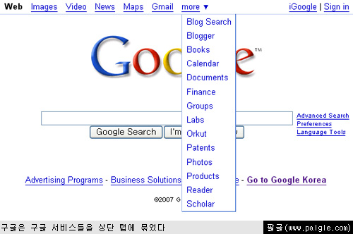 구글 글로벌 탭