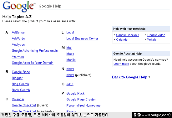 개편된 구글 도움말, 모든 서비스를 지원한다