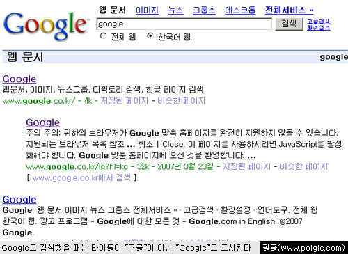 구글에서 Google로 검색한 화면