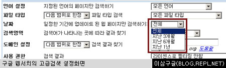 구글 기간필터 추가된 설정화면