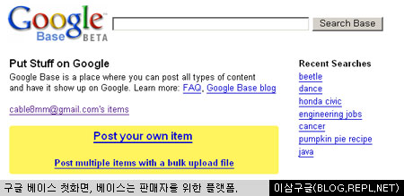구글 베이스의 홈페이지