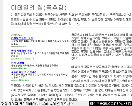 구글 페이지 크리에이터에 삽인된 애드센스