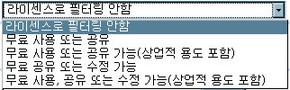 구글 서치 Creative Commons 필터