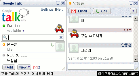 구글 Talk 업데이트