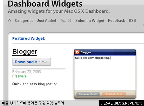 맥 유저를 위한 구글 위젯 블로거
