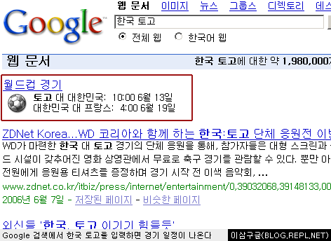 Google 검색에서 국가 이름을 검색하면 월드컵 일정이 나온다