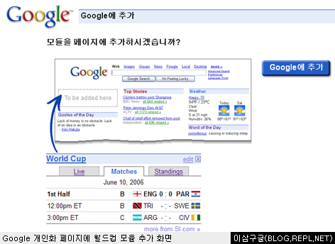 Google 개인화페이지에 월드컵 모듈을 추가할 수 있는 화면