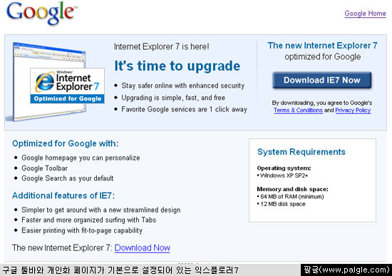 구글에 최적화된 익스플로러7