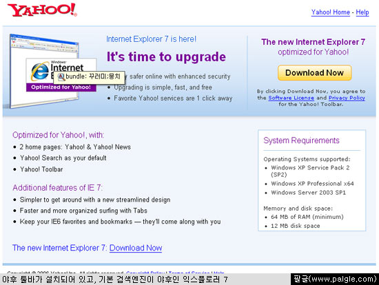 야후에 최적화된 익스플로러7