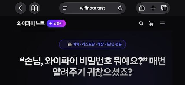 wifinote.test on mobile