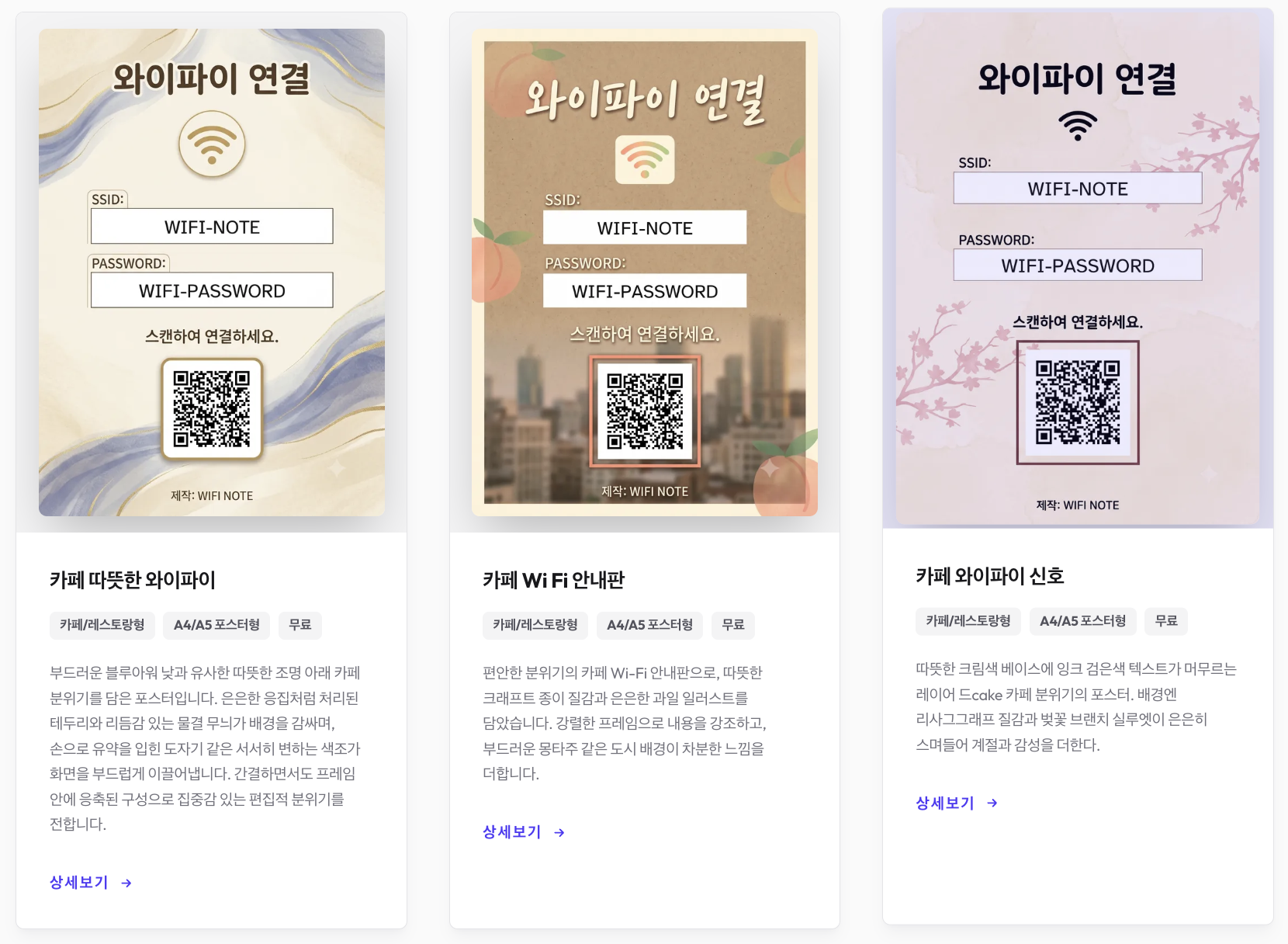 와이파이 노트 템플릿 썸네일 리스트