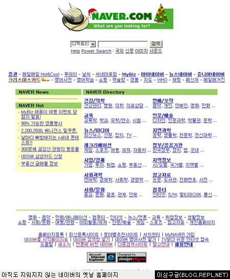 네이버의 과거 홈페이지