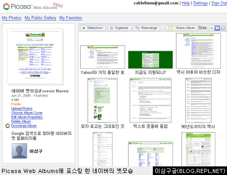 네이버의 옛모습을 Picasa Web Albums에...