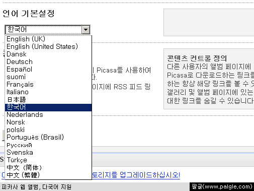 피카사 웹 앨범, 언어 선택