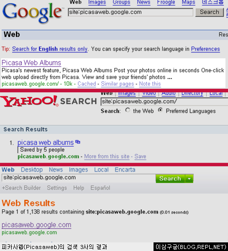 피카사 웹의 검색엔진 비교
