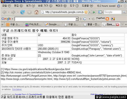 구글 오피스로 만든 웹페이지, 각주가 자동으로 붙는다