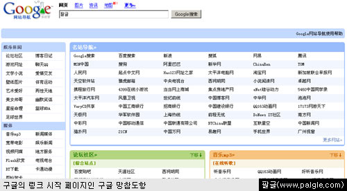 구글 중국의 시작 페이지