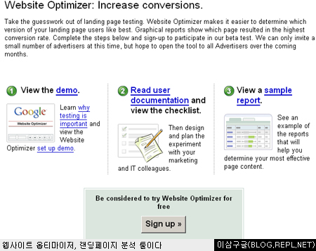 웹사이트 옵티마이져, 랜딩페이지 분석툴이다