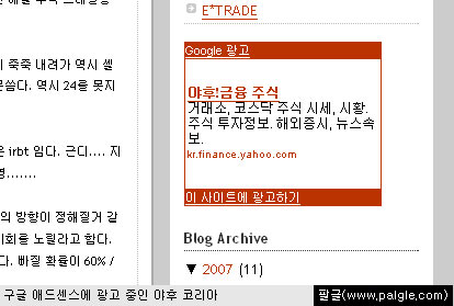 구글 애드센스에 삽입된 야후 광고
