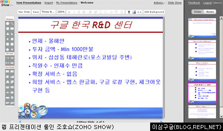 웹기반 프리젠테이션 툴 - 조호쇼